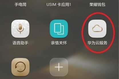 华为手机云服务的网址是什么啊