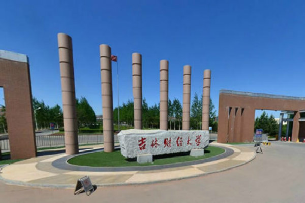 吉林财经大学教务处吉林财经大学补考没过,重修又没过,怎么办?