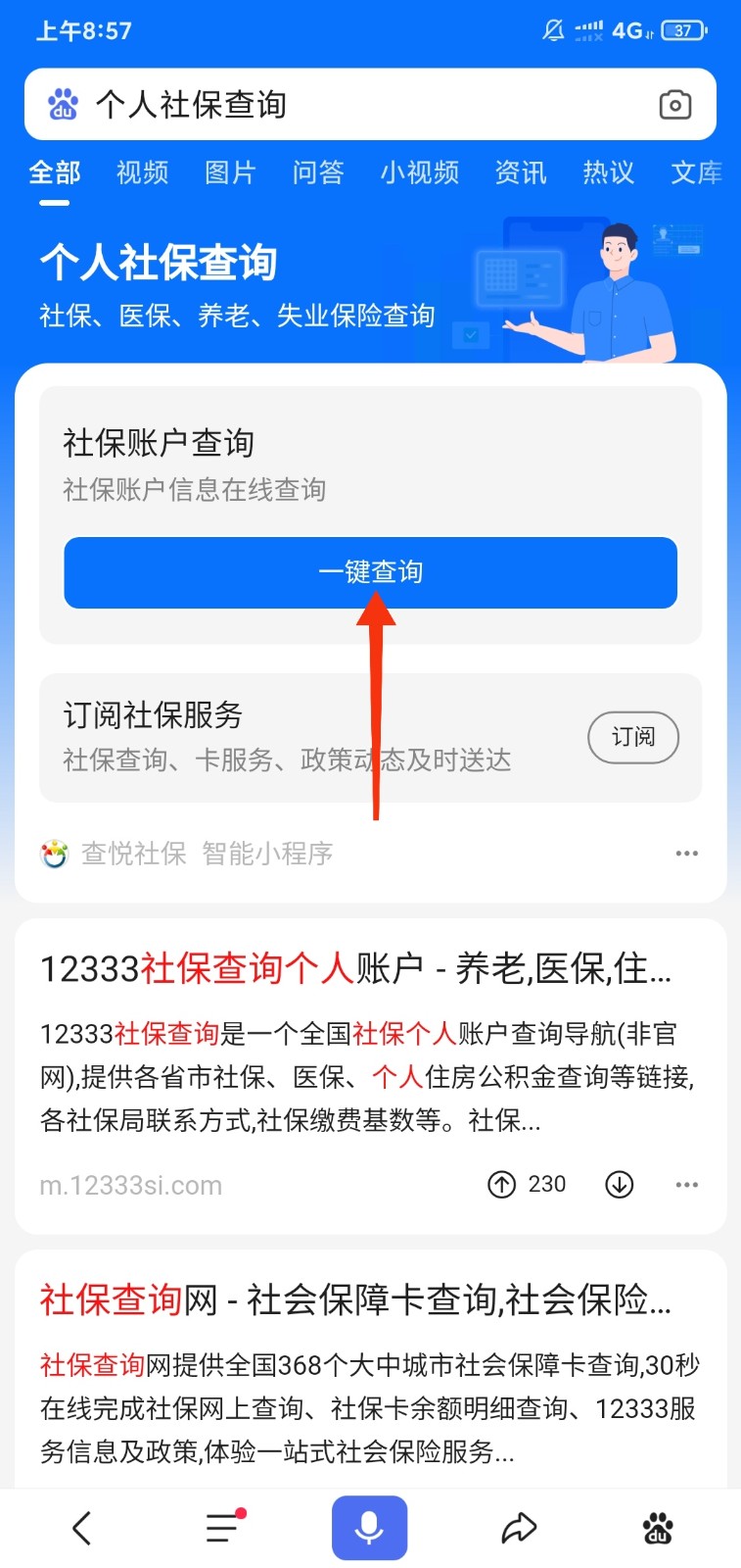广东社保怎么查