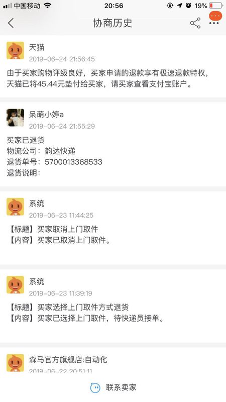 淘宝商城森马旗舰店怎么如此无耻啊?