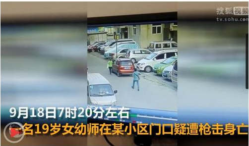 女幼师遭枪击身亡嫌疑人被抓没有?