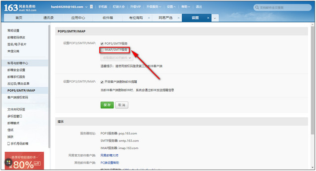 如何添加163邮箱?
