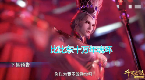 斗罗大陆:比比东当年生不如死,是千寻疾玷污她的身体,你怎么看?