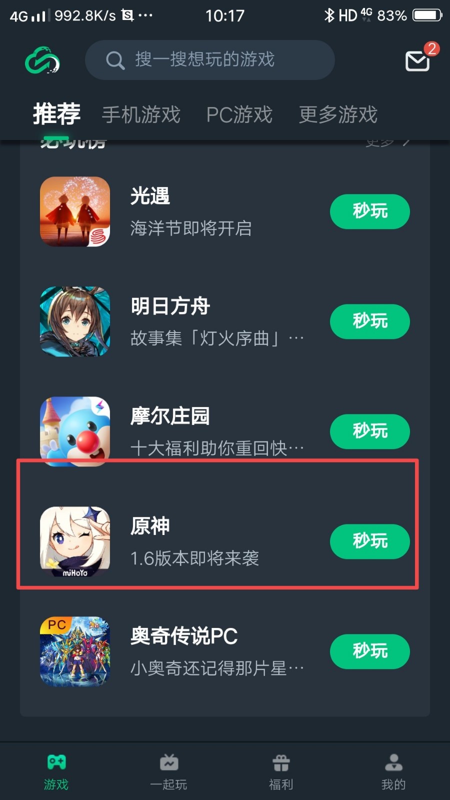 不用下载秒开的大型游戏软件有哪些?