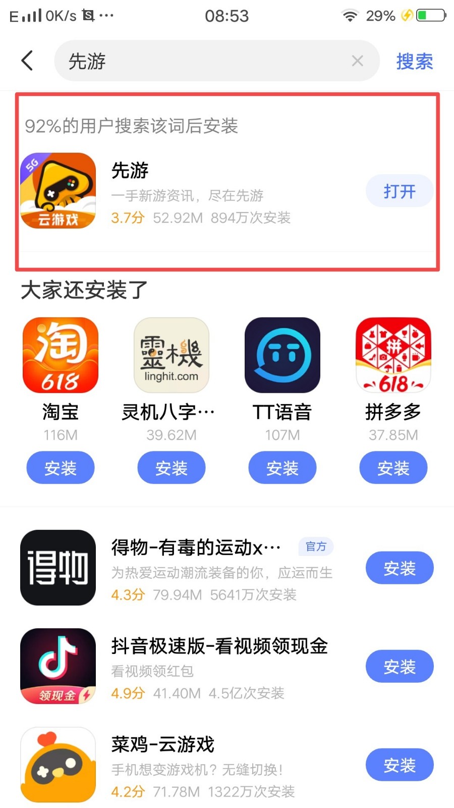 不用下载秒开的大型游戏软件有哪些?