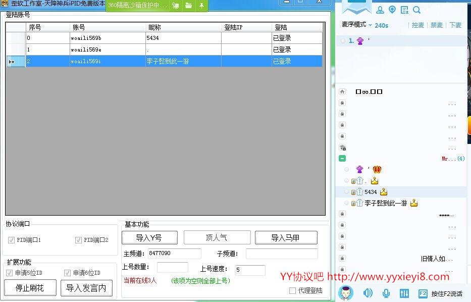 谁有免费的YY协议 可刷花的！那种急需急急急急