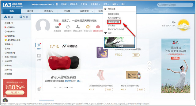 如何添加163邮箱?