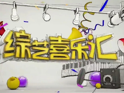 央视电视台节目单节目表?