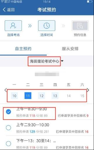 怎样预约驾照科目一考试?