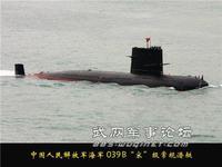 什么是宋级潜艇?
