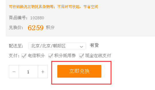中国电信积分换礼品怎么领取？