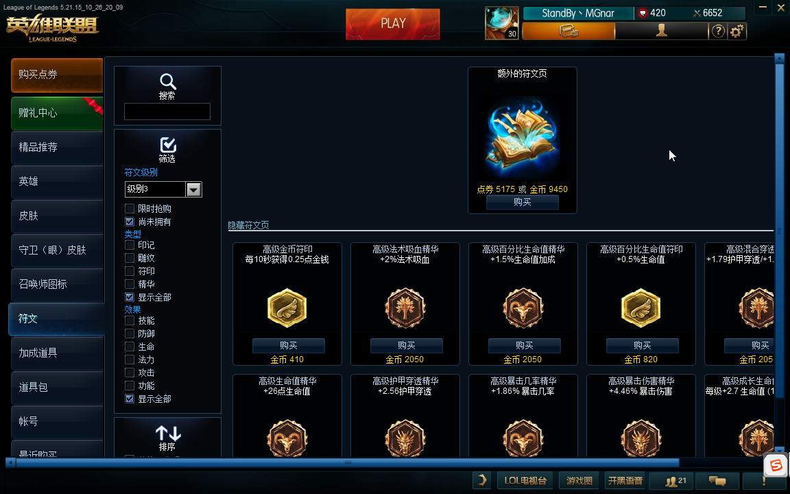 英雄联盟符文和符文页在哪里买?