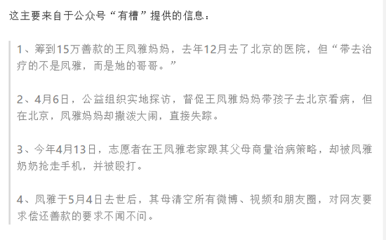 媒体如何评小凤雅去世问题的?