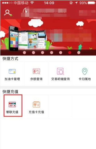 中国石化加油卡,如何进行网上充值?