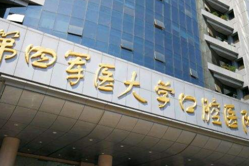 西安哪家医院看牙看的好?