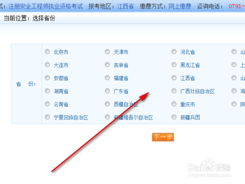 注册安全工程师考试在什么网站报名