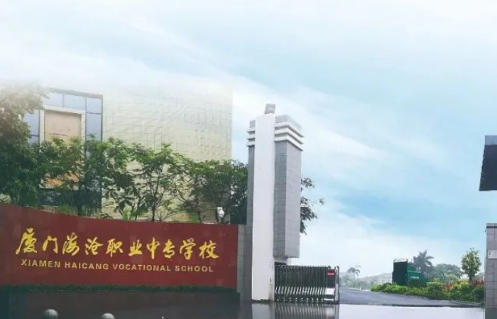 厦门有什么职业中专学校比较好,,