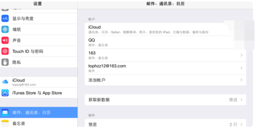如何添加163邮箱?
