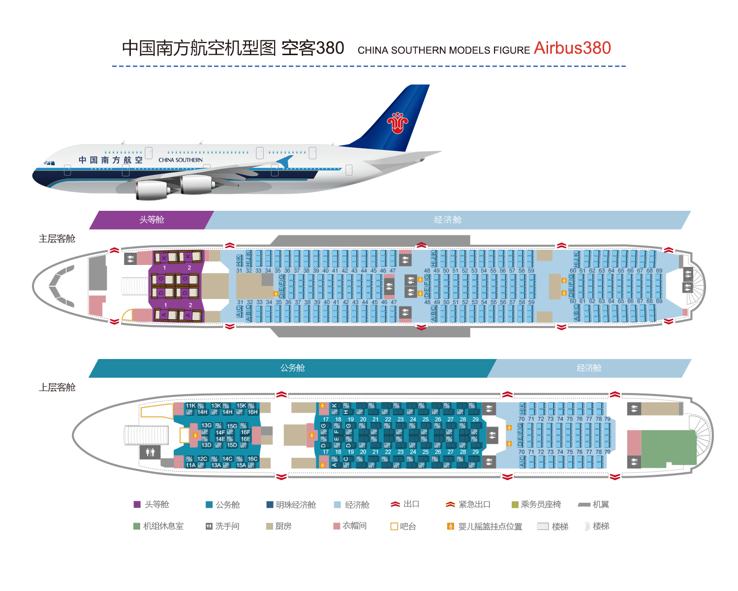空客a380座位分布图