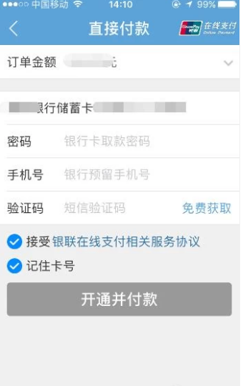 中国石化加油卡,如何进行网上充值?