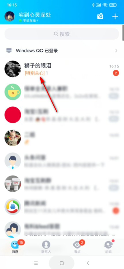 QQ空间里面的“特别关心”是什么意思?有什么功能?