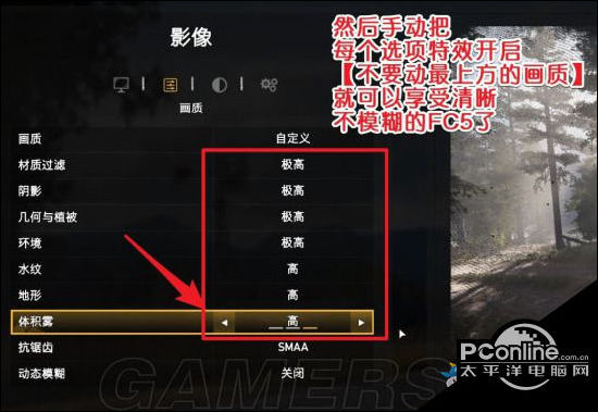 孤岛惊魂5游戏攻略:景深模式应该要怎么关