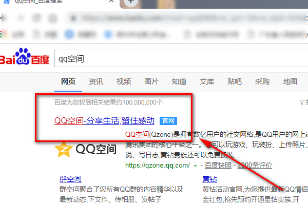 电脑网页版qq空间登录