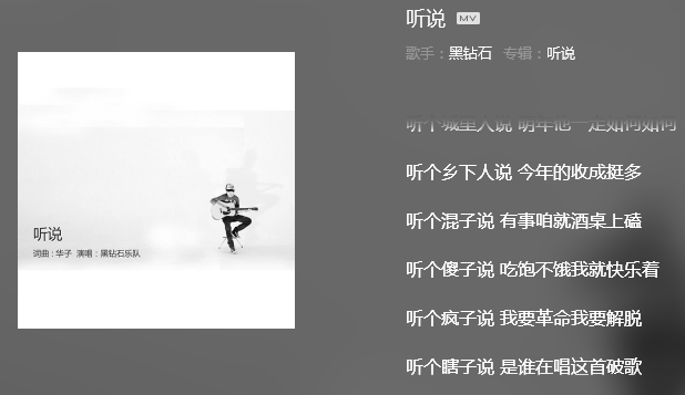 有谁知道有一首歌最后一句歌词是“我听个瞎子说.....”求大神解答