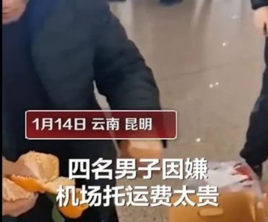 嫌托运贵4名男子当场吃完60斤橘子,你还见过哪些现实版“人在囧途”?