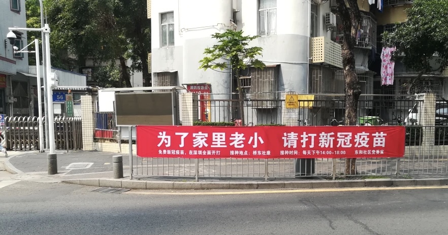 社区回应打疫苗标语走红,你都见过哪些有趣的宣传标语?