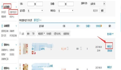 历史宝贝记录如何上架?