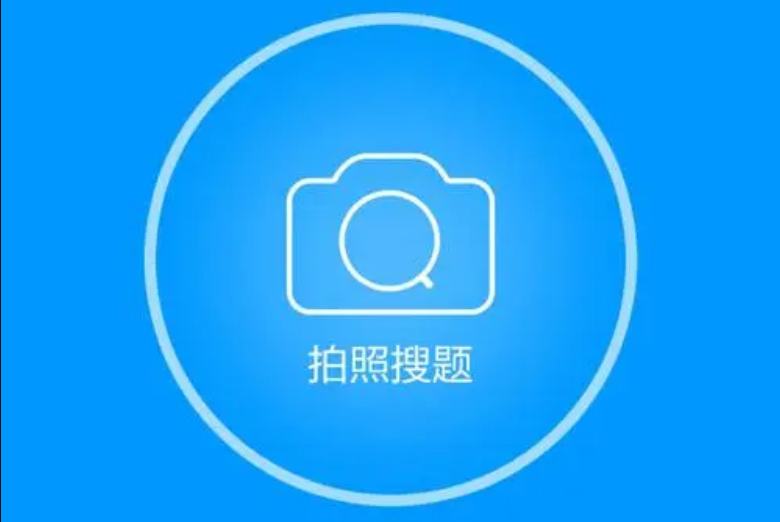 多款app下线搜题功能，拍照搜题为何被禁止了？