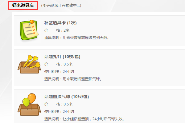 虾米道具商城在哪里