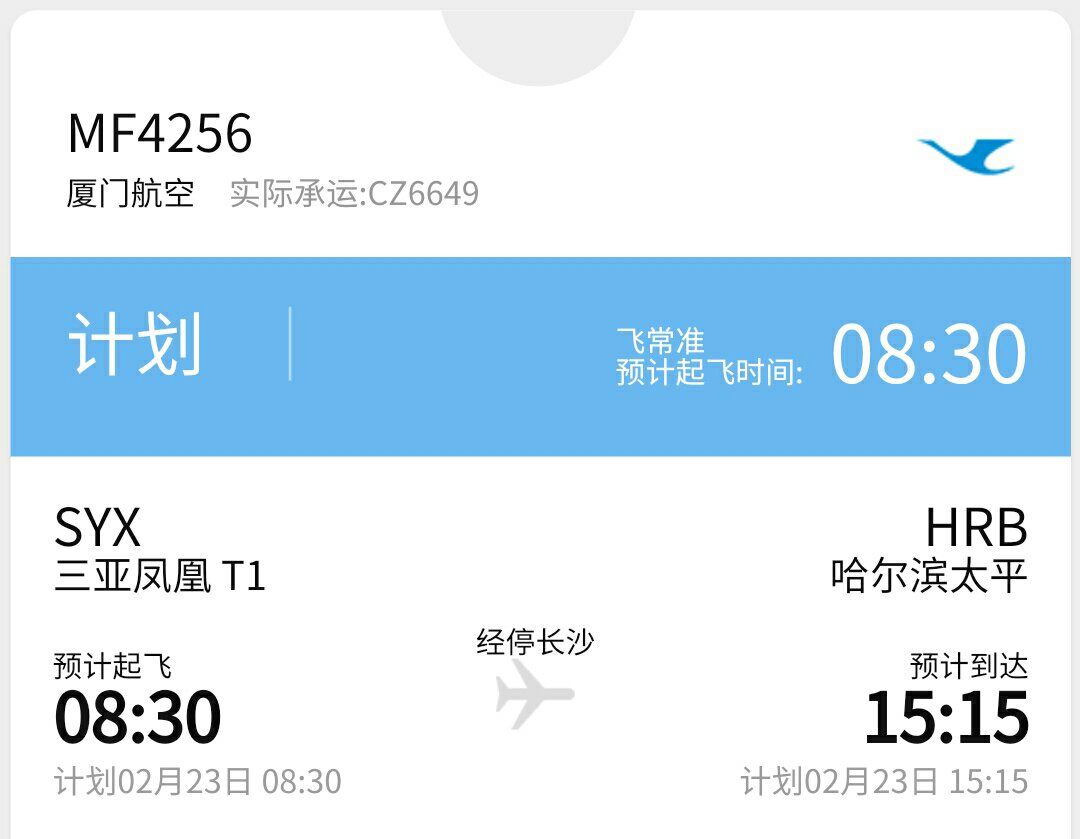 三亚到哈尔滨的航班都在哪经停