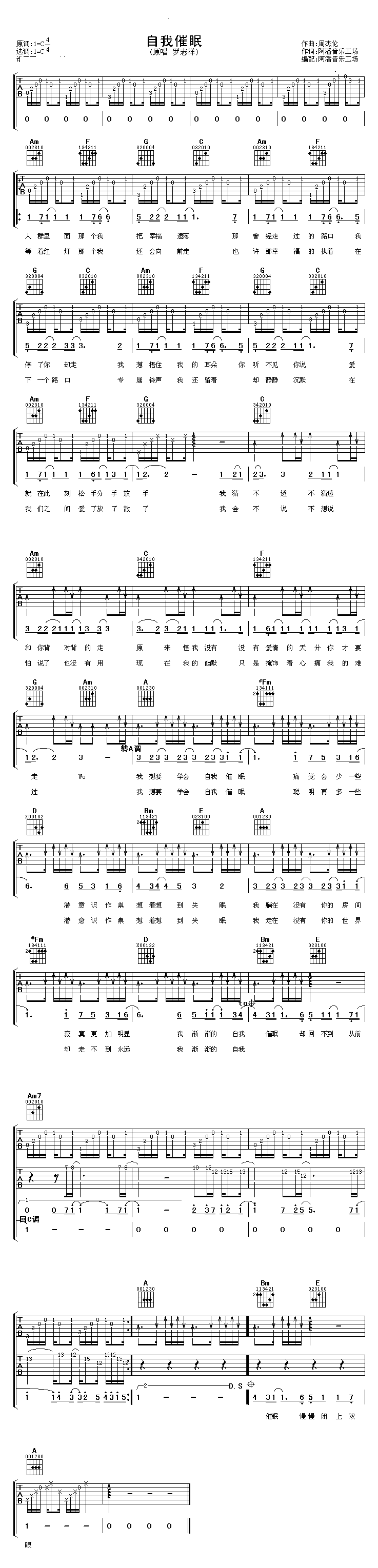 罗志祥<<自我催眠>>的钢琴谱 <<爱转角>>也可以 或胡歌的哪首歌都行。