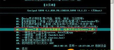 酷派5890手机怎么root