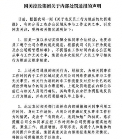 国美通报员工“摸鱼”遭吐槽!，此行为属于侵犯个人隐私吗？