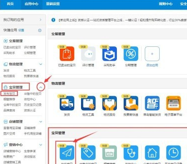 历史宝贝记录如何上架?