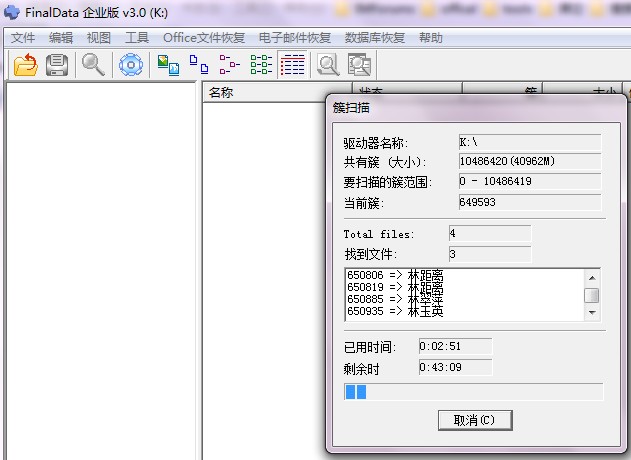 finaldata 3.0 汉化版如何使用
