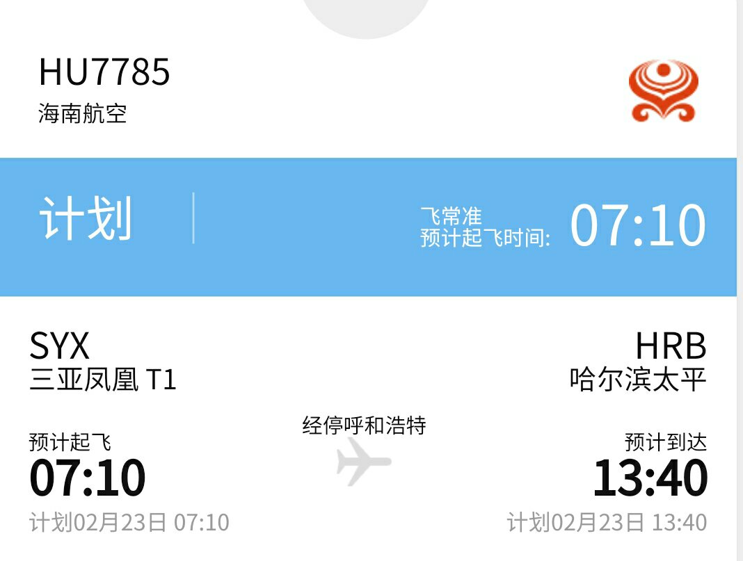 三亚到哈尔滨的航班都在哪经停