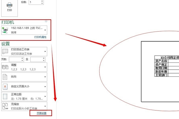 tsc条码打印机怎么设置打印选项