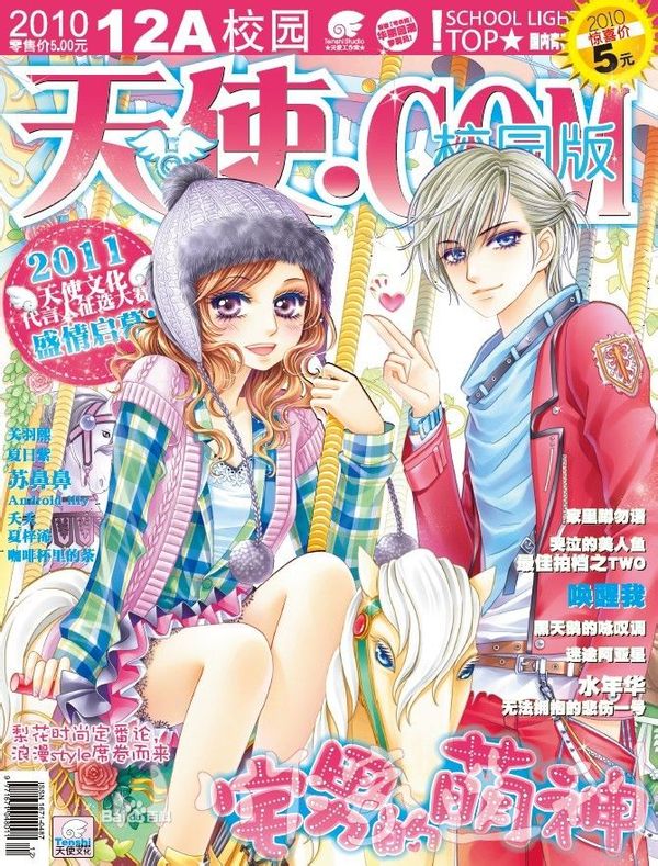 类似于飞霞公主志漫画志之类的那种杂志刊还有哪些啊？因为公主志停刊了，最近没得看。