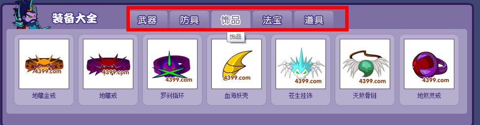 造梦西游2任务装备及获得地点，还有获得几率..通关秘籍等