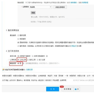 历史宝贝记录如何上架?