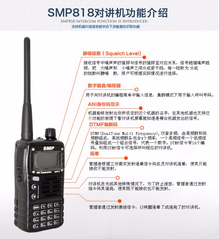 谁有摩托罗拉smp818对讲机说明书，要详细的，跪求