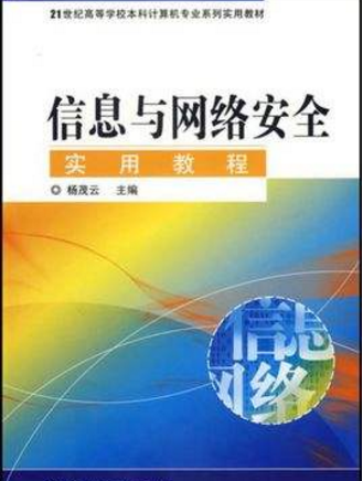网络安全学习什么内容？