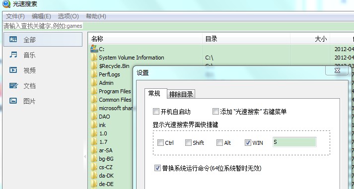 怎么删除盛大的“光速搜索”？现在我桌面图标随便一个右键都有光速搜索