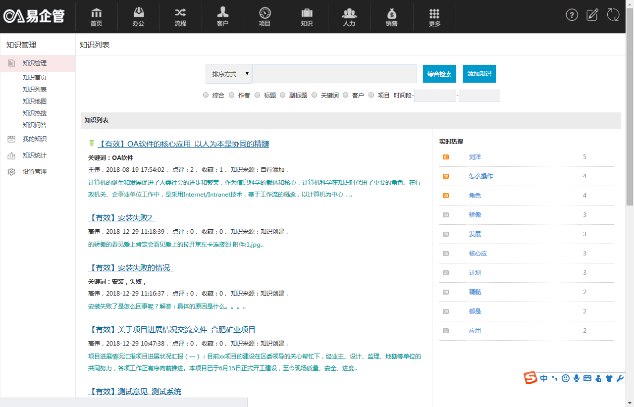 学校的OA办公系统中最为重要的功能是什么？