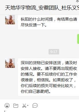 天地华宇物流有限公司怎么样？