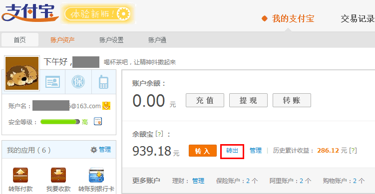余额宝的钱怎么取出来